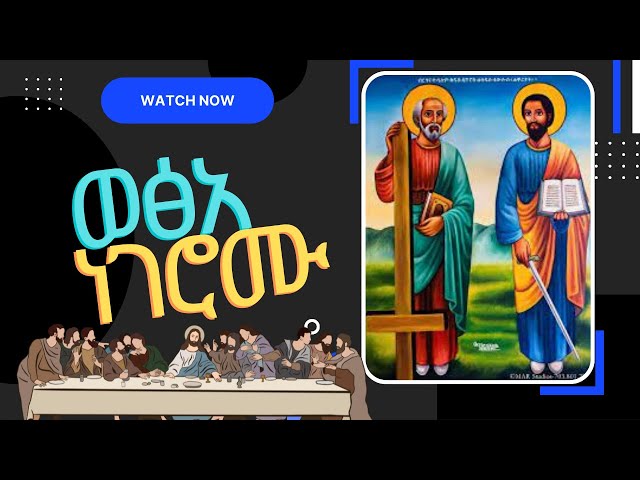 ወፅአ ነገሮሙ /Wexa Negeromu/ New #eritrean #orthodox  #tewahdo #mezmur -  ቤ/ት/ሰ/ ኪዳነ ምሕረት ኣቡዳቢ - 2022