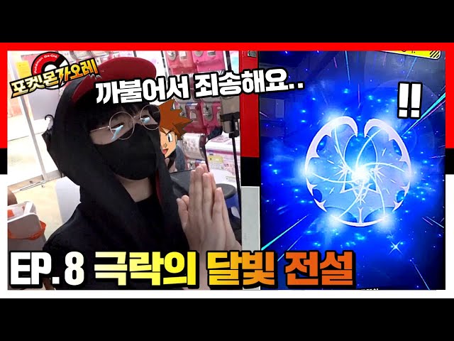 Pokemon Ga Ole Challenge in Korea!! Ep.8 [Kkuk TV]