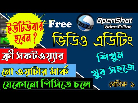 Openshot video editor tutorial | Openshot Video Editor | OpenShot Bangla Tutorial | Openshot Tutorial | Free video editing software | OpenShot Effects