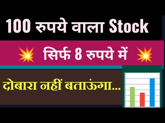 बड़ी खबर 100 रुपये वाला Stock सिर्फ 8 रुपये में Suumaya