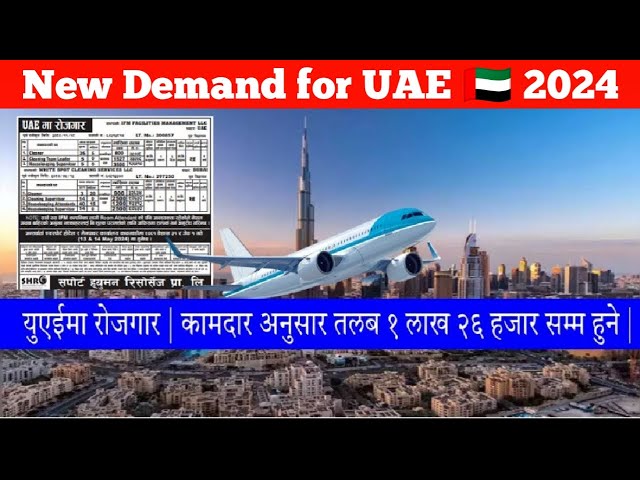 New Demand for UAE 🇦🇪 in Nepal 🇳🇵 2024 || Demand Information