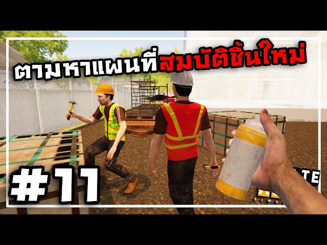 Estate Agent Simulator[Thai] #11 สร้างบ้านหรูให้คนอื่นอยู่