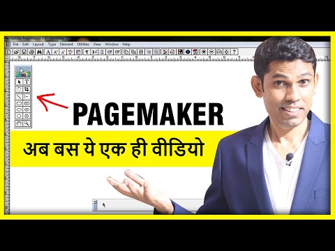 PageMaker Tutorial in Hindi