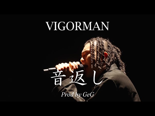 VIGORMAN - 音返し (Prod by GeG) Official Music Video