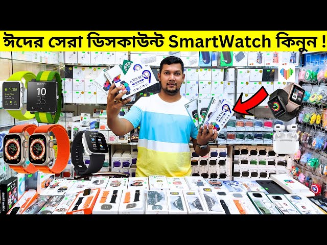 স্মার্ট ওয়াচ | ৭৫০ টাকা থেকে 😱 Smart Watch Price In Bangladesh 2024 ⌚️ Android/Smartwatch Price
