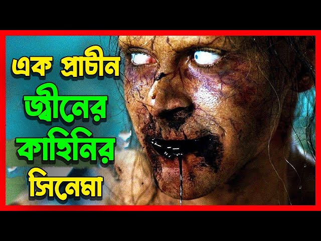 নতুন #হররমুভি || An Olden Ghost Story || Movie Explained in Bangla Horror | Movie Explain Bangla