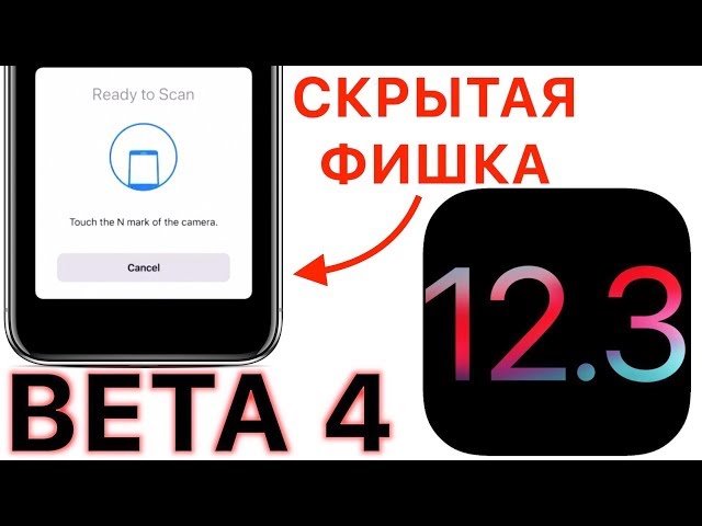 iOS 12.3 beta 4 – что нового ? Полный и честный обзор!