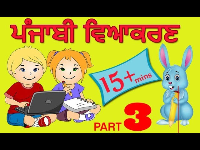 Learn Punjabi For Beginners | Punjabi Grammar Compilation Part 3 | Matra - Vowels Words Pronuncation