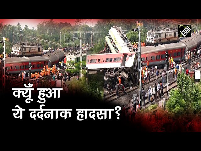 Balasore Train हादसे  की दर्दनाक तस्वीरें, रेल मंत्री Ashwini Vaishnaw  पहुंचे दुर्घटनास्थल पर