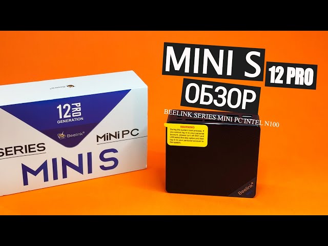 На что способен Мини ПК для дома и офиса Обзор Beelink Mini S12 Pro на процессоре Intel N100 и WIFI6