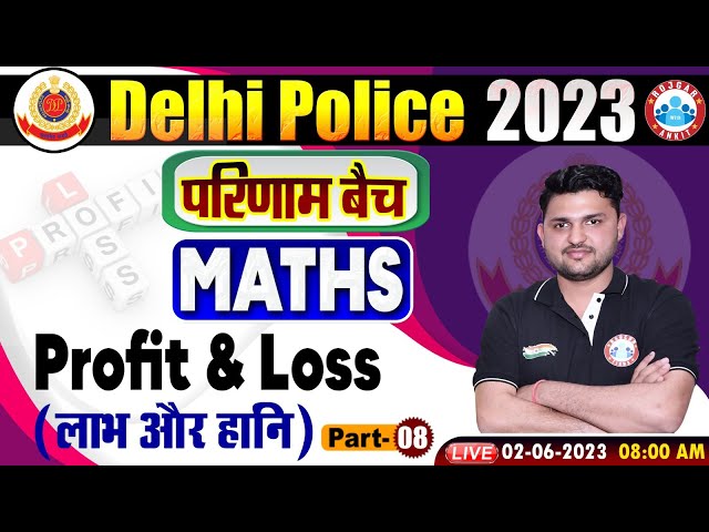 Delhi Police 2023, Delhi Police Maths Class परिणाम बैच, Maths Profit & Loss Class By Rahul Sir