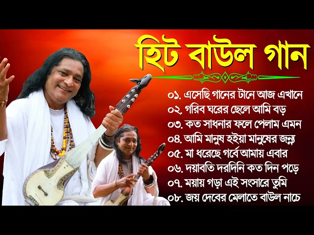 Baul Gaan - সুপারহিট বাউল গান | Bengali Baul Geeti | Baul Song 2024 | Bangla Baul Gaan | Hit Baul