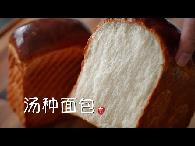 Japanese Tangzhong Bread