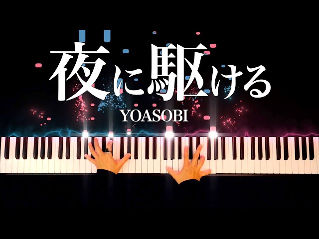 【音が光る夜に駆ける】YOASOBI - 楽譜あり - ピアノカバー -CANACANA