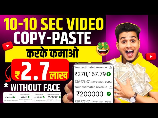 10-10 sec ka video copy paste karke lakho kamao | copy paste video on youtube and earn money