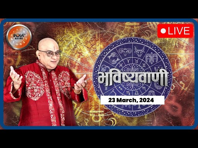 Aaj Ka Rashifal LIVE: Shubh Muhurat | Today Bhavishyavani with Acharya Indu Prakash, 23 March, 2024