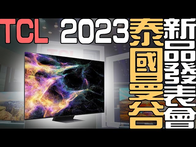 MAXAUDIO | TCL TV 2023 Thailand Launch Event! MAXAUDIO Takes You for an Exclusive Preview 😃😃 #tcl
