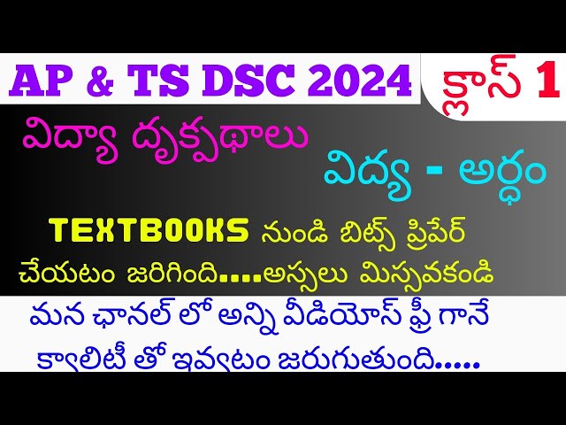 విద్యా దృక్పథాలు విద్య అర్ధం Perspective in Education Practice bits in Telugu DSC 2024