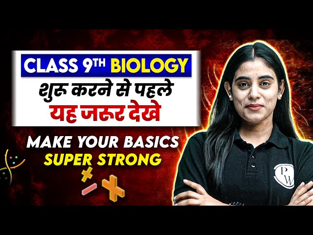 Class 9th BIOLOGY : Make Your Basics Super Strong || Back to Basics 🔥