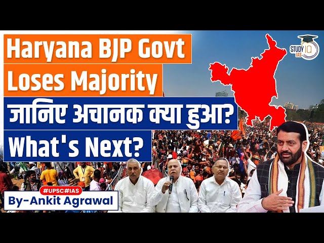 Nayab Saini-led BJP govt in Haryana Loses Majority | What happens next? | UPSC