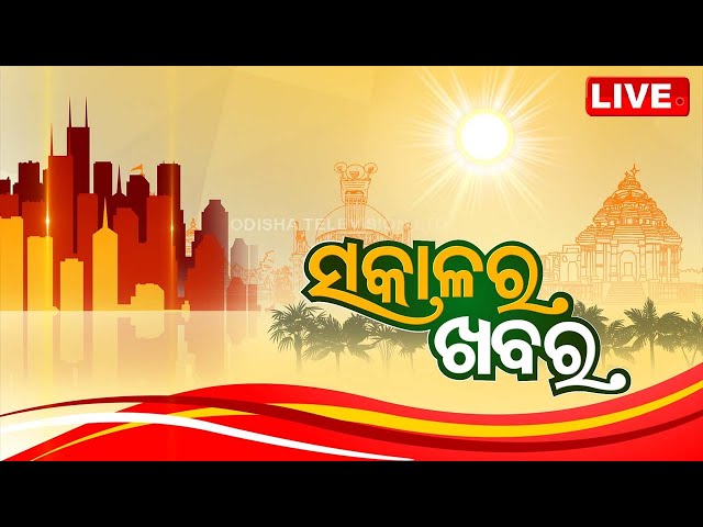 LIVE | ସକାଳର ଖବର | 7AM Bulletin | 8th May 2024 | OTV Live | OdishaTV | OTV