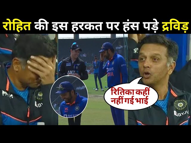 Rahul Dravid Funny Reaction on Rohit Sharma when he forgot to choose bat or bowl😆, live, match, news