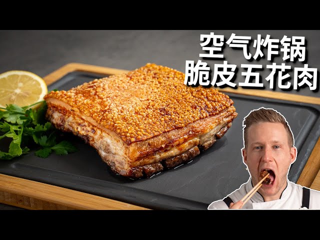[ENG中文 SUB] Amazing CRISPY PORK BELLY out of the AIR-FRYER!