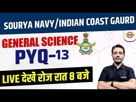 INDIAN COAST GUARD (GD/DB) || AIRFORCE/NAVY || GENERAL SCIENCE || BY VARUN SIR