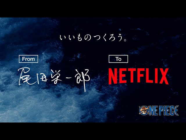 【From 尾田栄一郎 to Netflix】実写『ONE PIECE』航海の記録 - 60秒TVC
