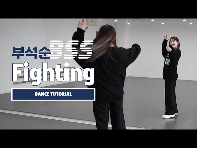 ［DANCE TUTORIAL］BSS (부석순) - Fighting (feat.Lee Young Ji)｜cover dance