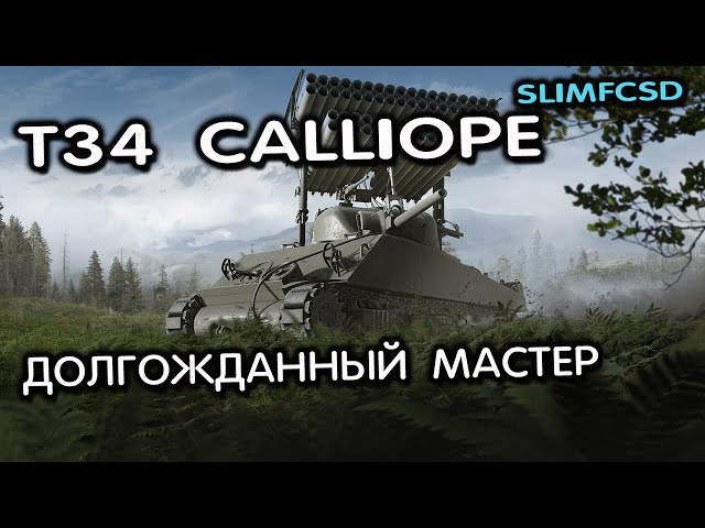 T34 Calliope WOT CONSOLE PS5 XBOX WORLD OF TANKS MODERN ARMOR