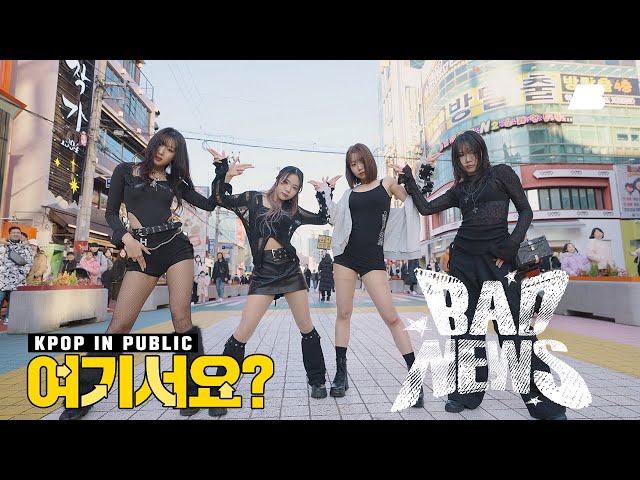 [HERE?] KISS OF LIFE - Bad News (B Team ver.) | Dance Cover @홍대