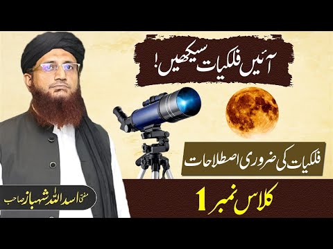 Astronomy Classes | Let's Learn Astronomy | Mufti Rasheed Official