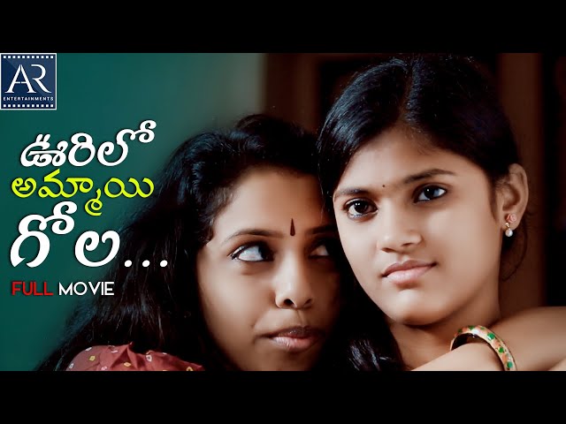 Oorilo Ammai Gola Telugu Full Movie | Puli Adichan Patti Tamil Dubbed Movie | Telugu Junction