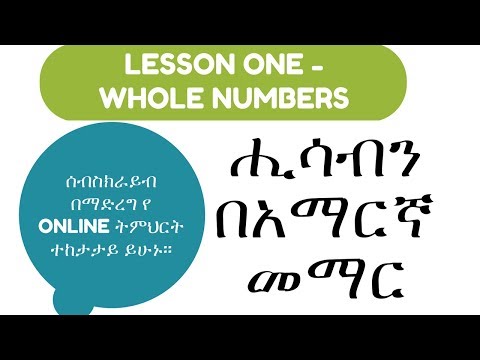 Learn Maths in Amharic
