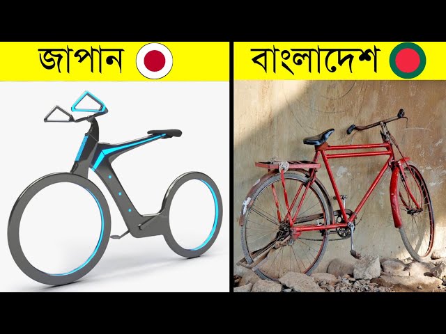 অন্যান্য দেশ এভাবে বাংলাদেশের তুলনায় এগিয়ে যাচ্ছে | New Amazing Bicycle In The World | apni ki janen