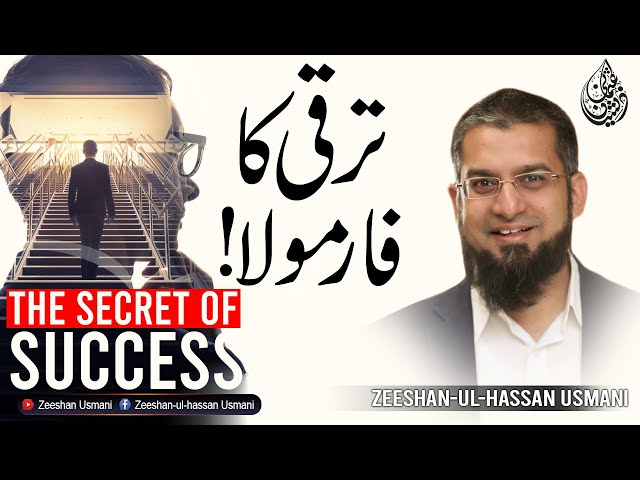 The Secret of Success | ترقی کا فارمولا | Zeeshan Usmani