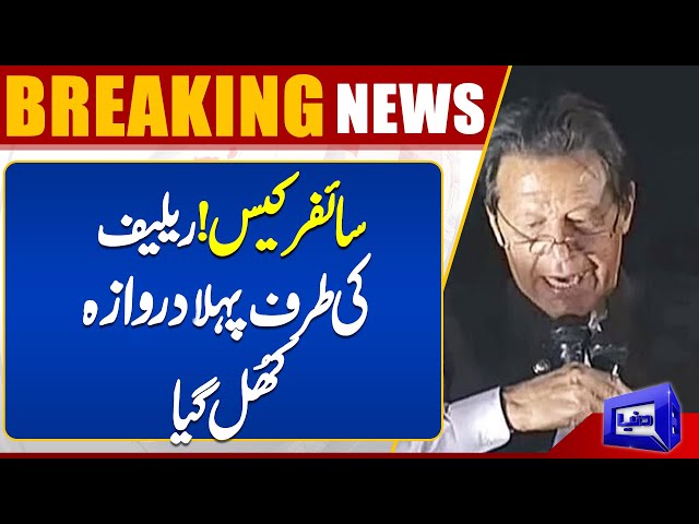Cypher Case | Huge Relief For Imran Khan | Dunya News