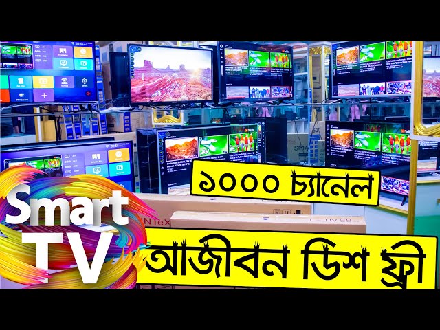 টিভির সাথে ১০০০ চ্যানেল ফ্রি 😱 ডিশ লাইন আনা লাগবেনা 🔥 Intex LED Price Bangladesh