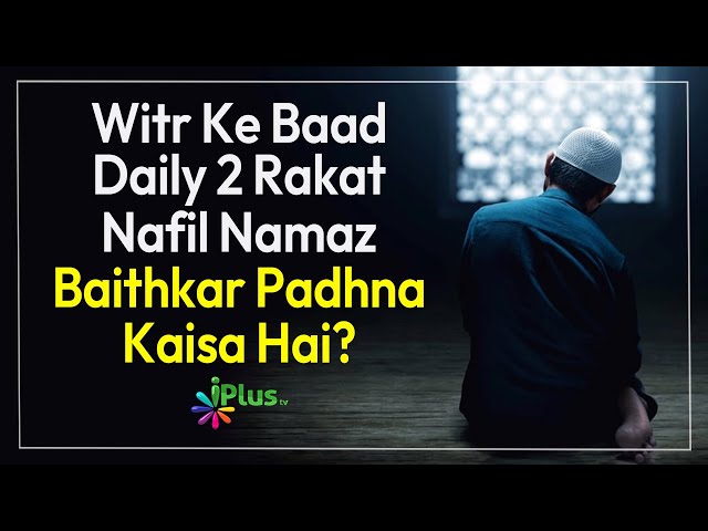 Witr Ke Baad Daily 2 Rakat Nafil Namaz Baithkar Padhna Kaisa Hai? By Dr. Mohammad Naseem Madani