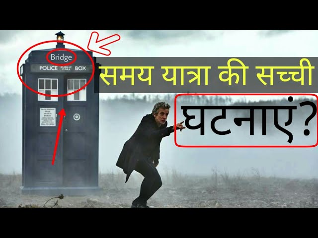 Time Travel |  Mysterious Cases Of Time Travel That Can't Be Explained  IN HINDI ?