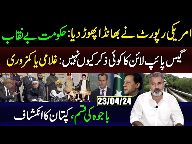 US Report on Pakistan | Imran Khan's Revelations | Imran Riaz Khan VLOG
