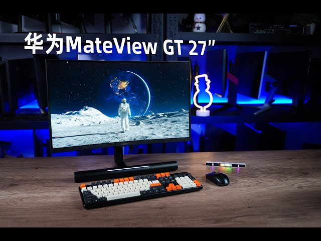 华为首款27寸2K高刷显示器MateView GT 27全面测试报告