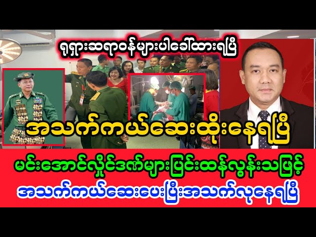 Yangon Khit Thit သတင်းဌာန၏ဧပြီလ ၂၈ ရက်နေ့၊ နေ့လယ်ခင်း 1 နာရီခွဲအထူးသတင်း