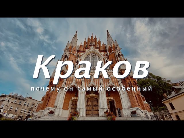 Krakow, Poland | Why it is so special | Big release