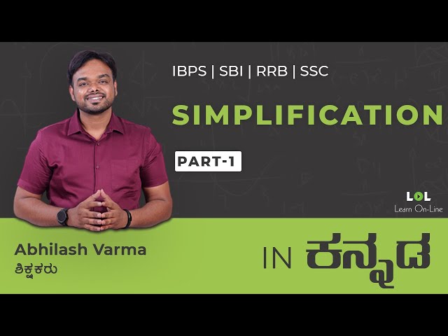 IBPS RRB Bank Exam in Kannada : Simplification Class - 1 | Abhilash Varma