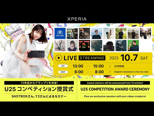 【LIVE STREAM 生配信！】 Xperia U25 COMPETITION AWARD CEREMONY/プロクリエイターによる作品講評やセッションも！