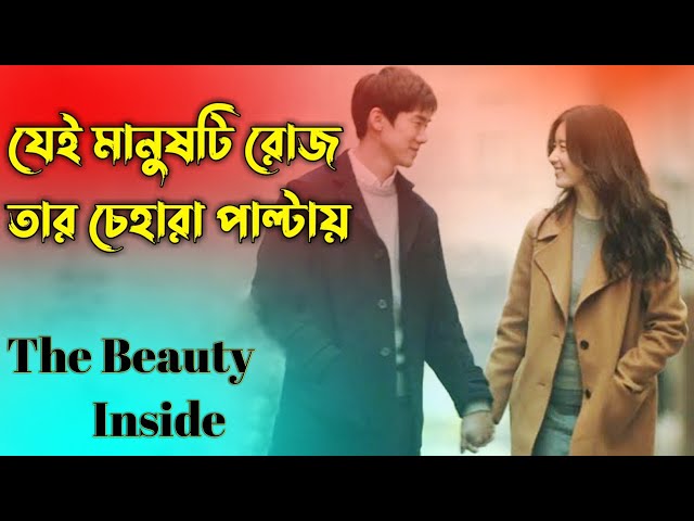 The Beauty Inside (2015) Korean Movie Explained in Bangla | Or Goppo