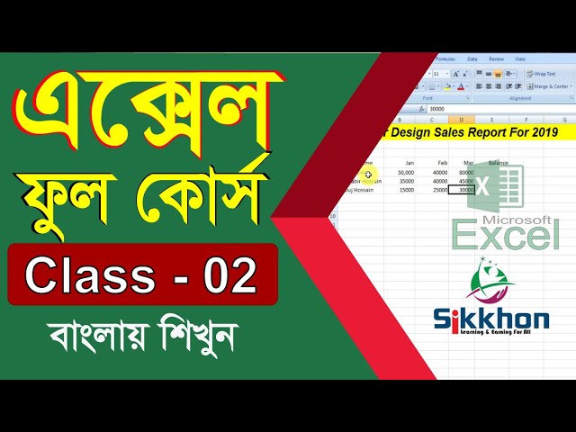 02- Microsoft Office Excel Full Bangla Tutorial | MS Excel Bangla Tutorial | Sikkhon