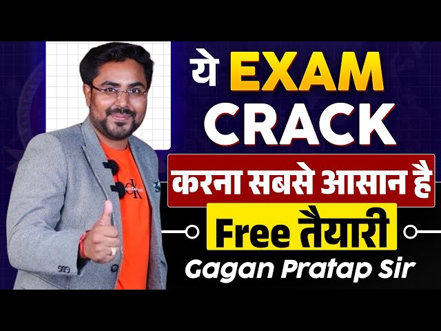 ये EXAM CRACK करना सबसे आसान है 🤭 Gagan Pratap Sir #ssc #cgl #chsl #exam #crack